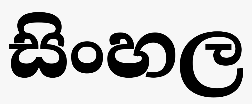 Sinhala Language, HD Png Download, Free Download