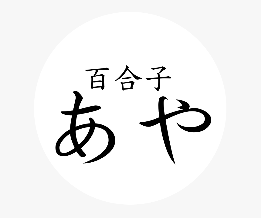 Chinese Symbol, HD Png Download, Free Download