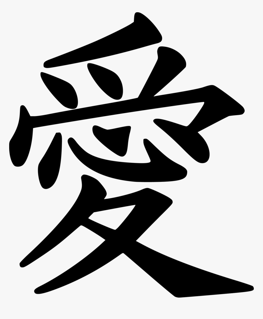 Love Tattoo Png Picture - Love Kanji, Transparent Png, Free Download