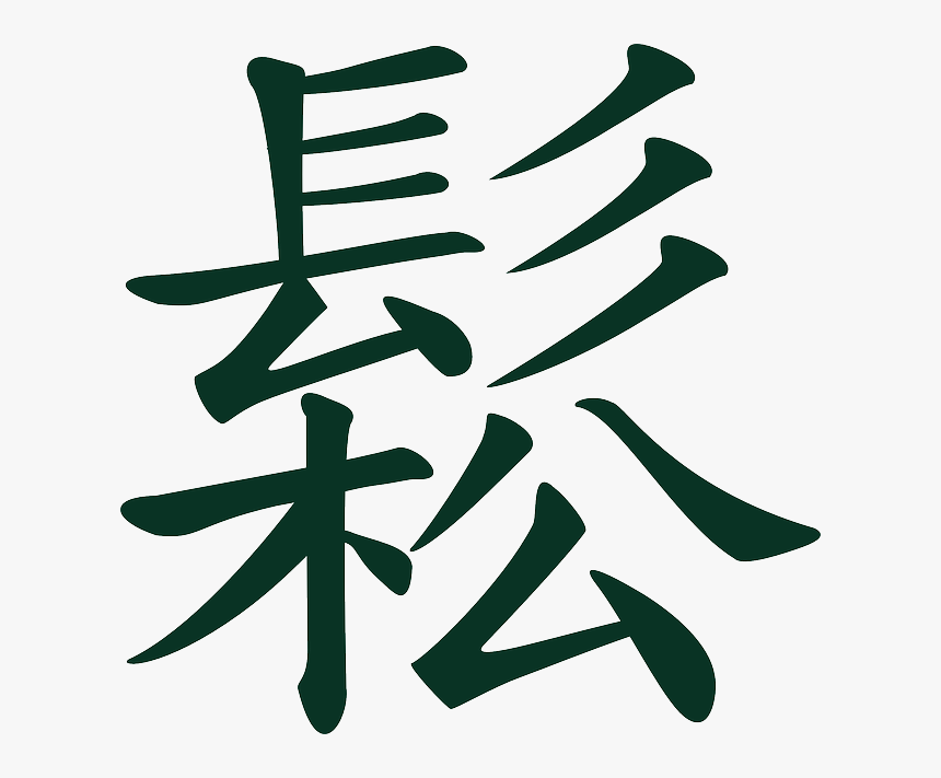 Thumb Image - Chinese Characters Clip Art, HD Png Download, Free Download