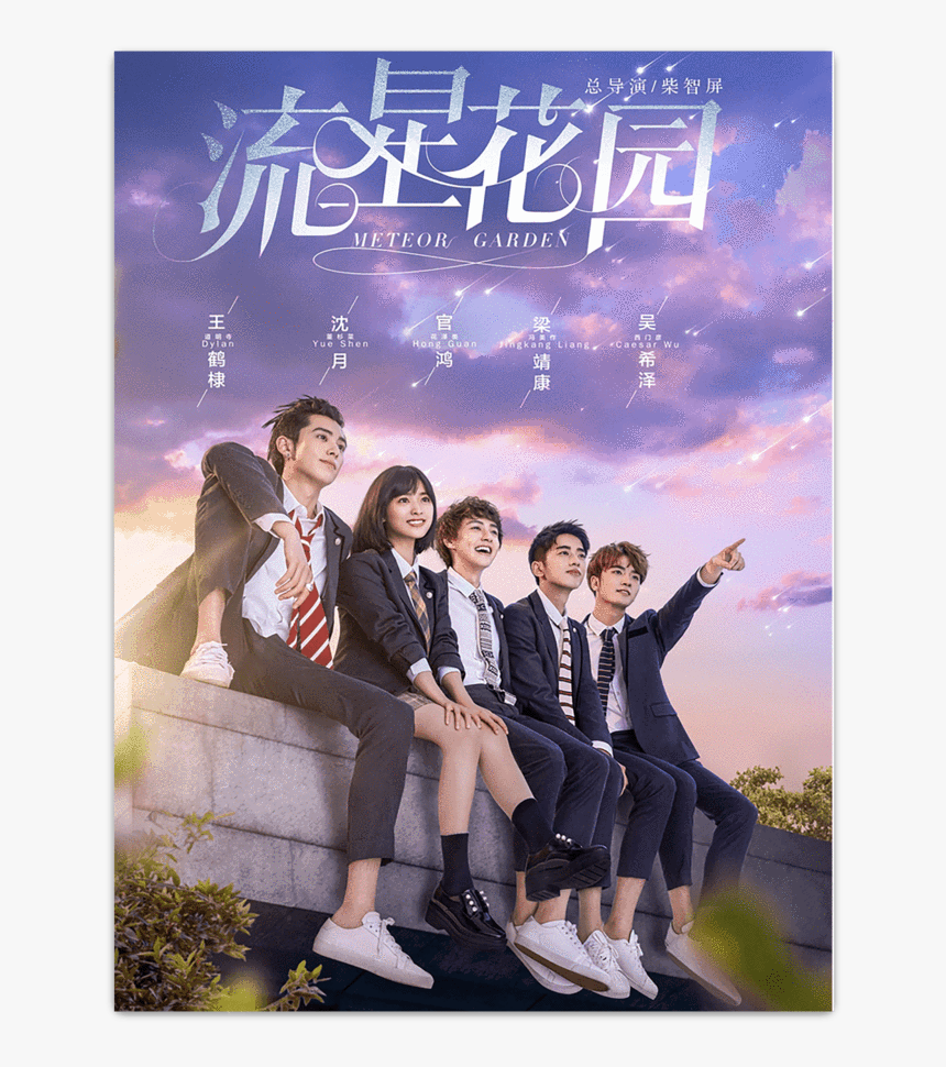 Meteor Garden Poster - Meteor Garden 2018 Folder Icon, HD Png Download, Free Download