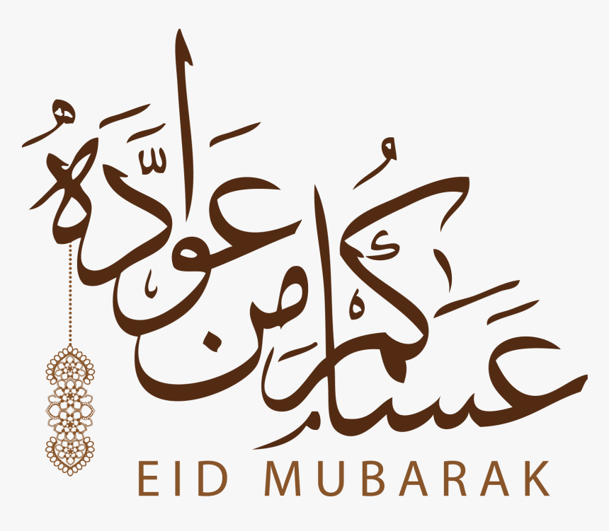 Eid Mubarak Logo Transparent, HD Png Download, Free Download