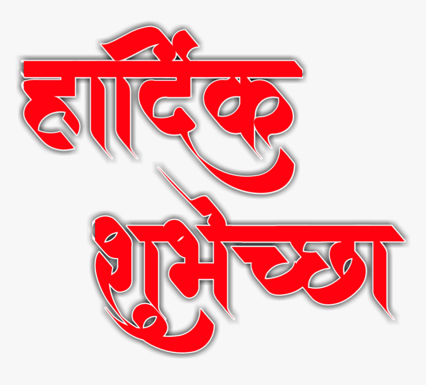 Shivaji Jayanti In Marathi Png, Transparent Png, Free Download