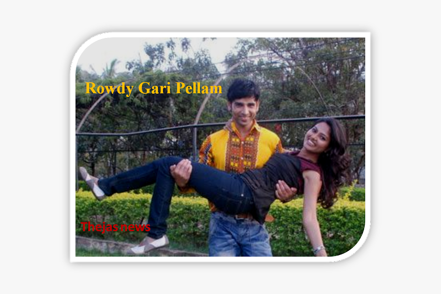 Rowdy Gari Pellam Suhasini, HD Png Download, Free Download