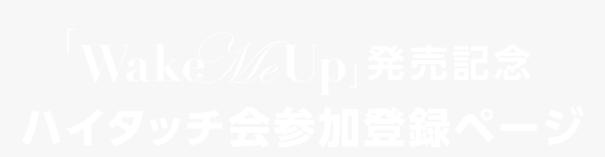 Wakemeup , Png Download - Calligraphy, Transparent Png, Free Download