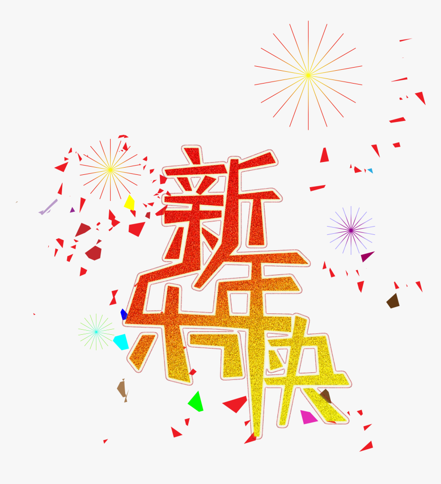 Happy New Year Fireworks Shards Word Art Png And Vector, Transparent Png, Free Download