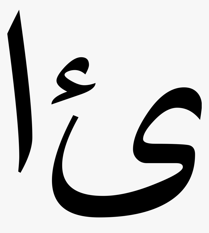 Arabic Png, Transparent Png, Free Download