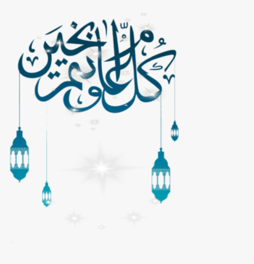 Eid Mubarak 2018 Png, Transparent Png, Free Download