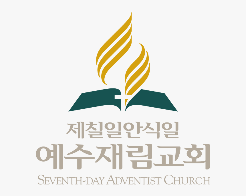 Sda Church Logo Png - 제칠 일 안식일 예수 재림 교회, Transparent Png, Free Download