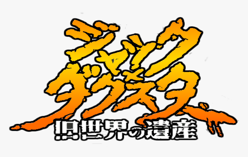 Jak And Daxter Japanese Logo, HD Png Download, Free Download