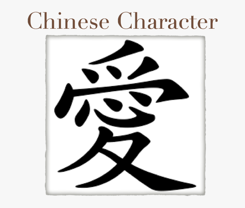 C - Traditional Chinese Love Tattoo, HD Png Download, Free Download