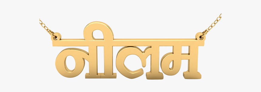 Hindi Name Jewelry As Special Anniversary Gift For - Golden Hindi Font Png, Transparent Png, Free Download