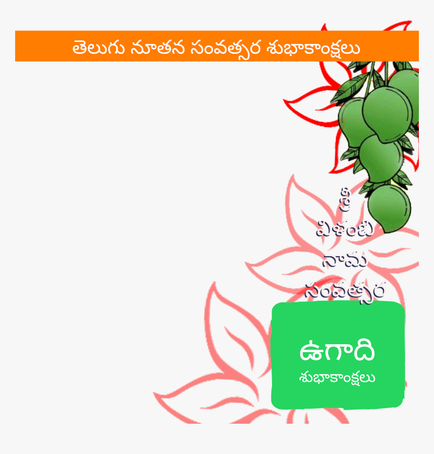 12 Telugu Ugadi Facebook Frames Free Download - Ugadi 2018 Frames, HD Png  Download - kindpng