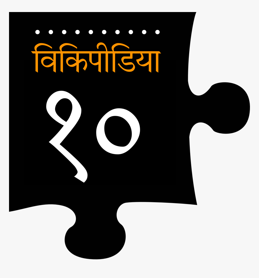 10 In Marathi, HD Png Download, Free Download