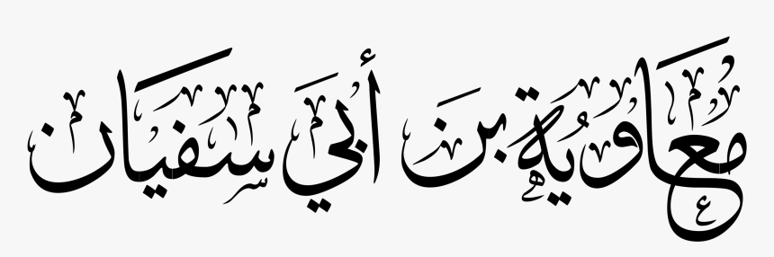 Muawiyah I, HD Png Download, Free Download