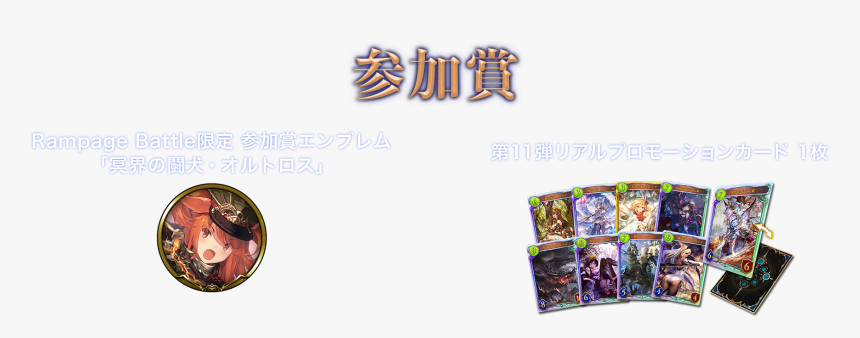 本大会の優勝者は、rage Shadowverse 2019 Spring 予選大会 Day1 Shadowverse - Pc Game, HD Png Download, Free Download