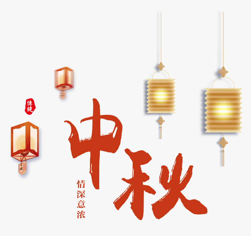 Mid Autumn Festival Lantern Chinese Style Art Design - Mid-autumn Festival, HD Png Download, Free Download