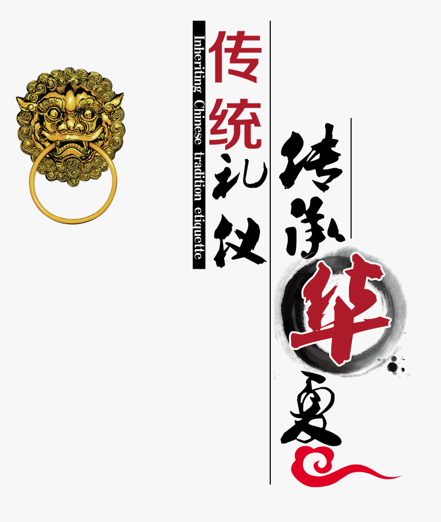 Traditional Etiquette Inherits Chinese Style Design - Culture, HD Png Download, Free Download