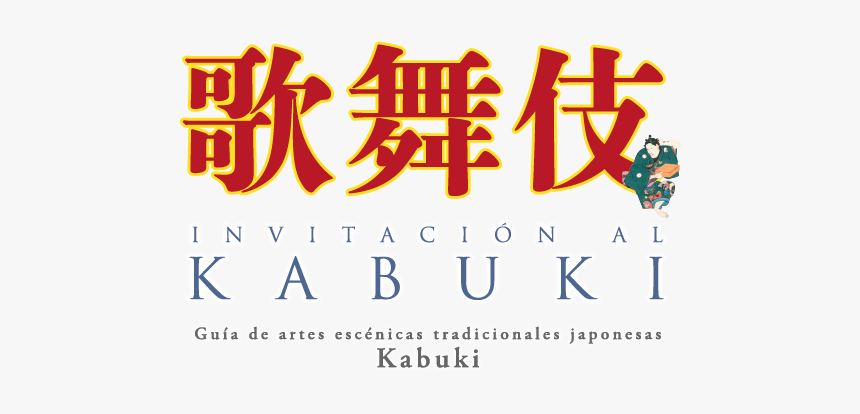 Invitación Al Kabuki Guía De Artes Escénicas Tradicionales - Calligraphy, HD Png Download, Free Download