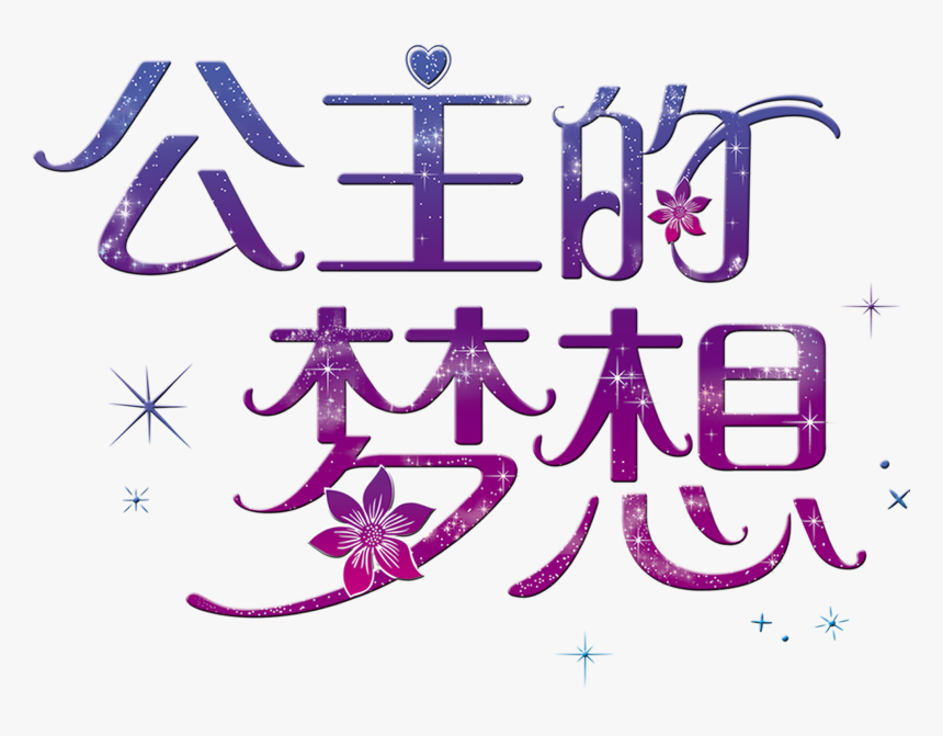 Princess S Dream Art Word Font Design - Calligraphy, HD Png Download, Free Download