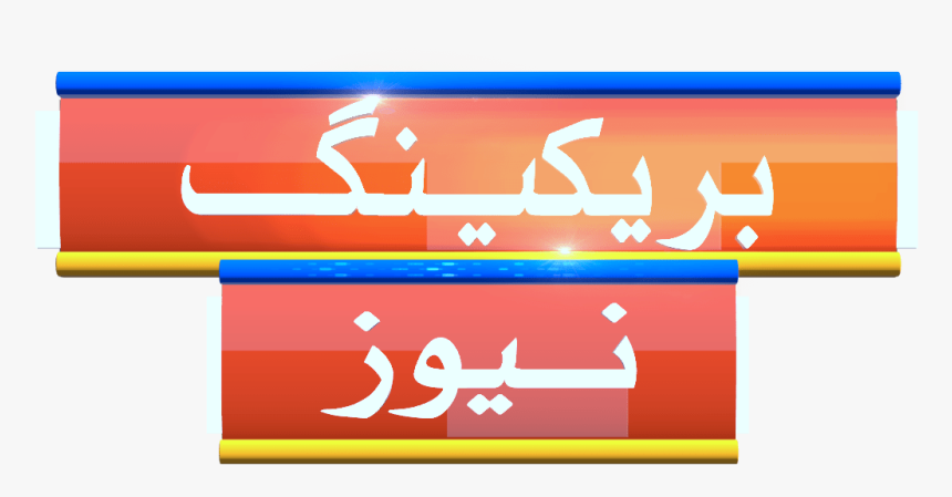 Breaking News Free Png Banners High Quality Download, Transparent Png, Free Download