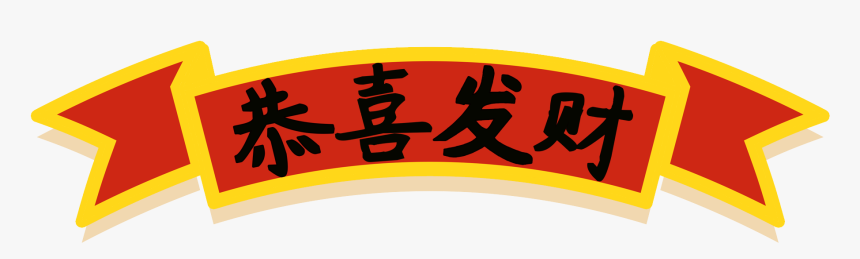 Red Festive Chinese Style Banner Png And Psd - Illustration, Transparent Png, Free Download