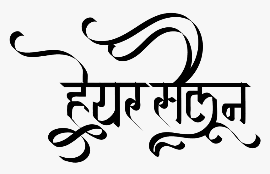 New Indian Font Clipart , Png Download - Calligraphy Hindi, Transparent ...