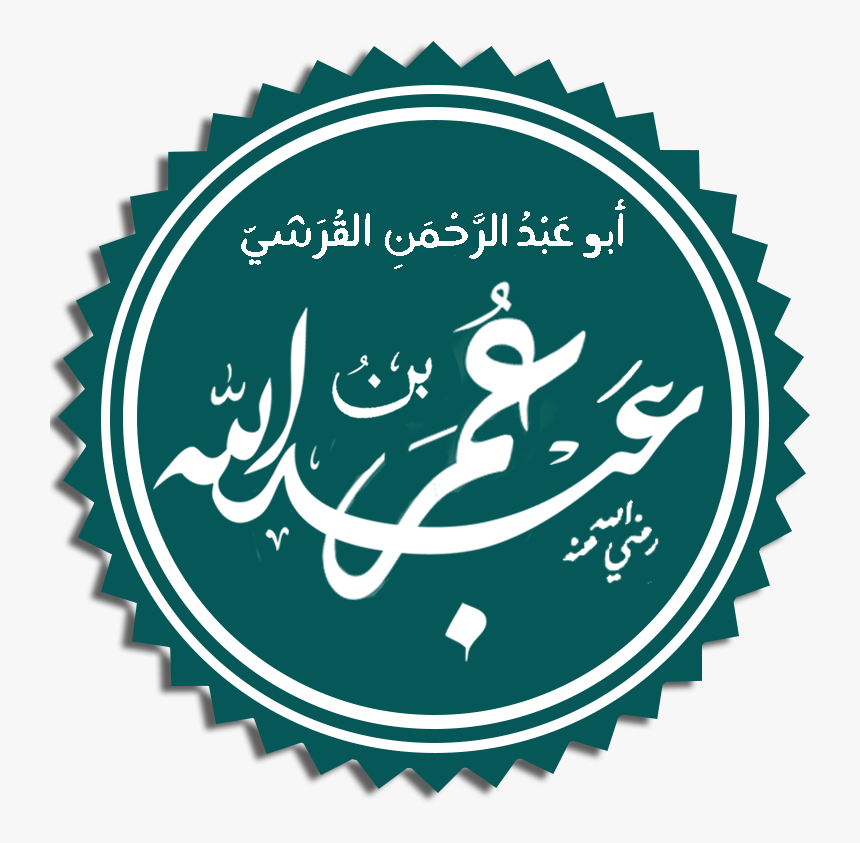 عبد الله بن عمر - Abbasid Caliphate Clipart, HD Png Download, Free Download