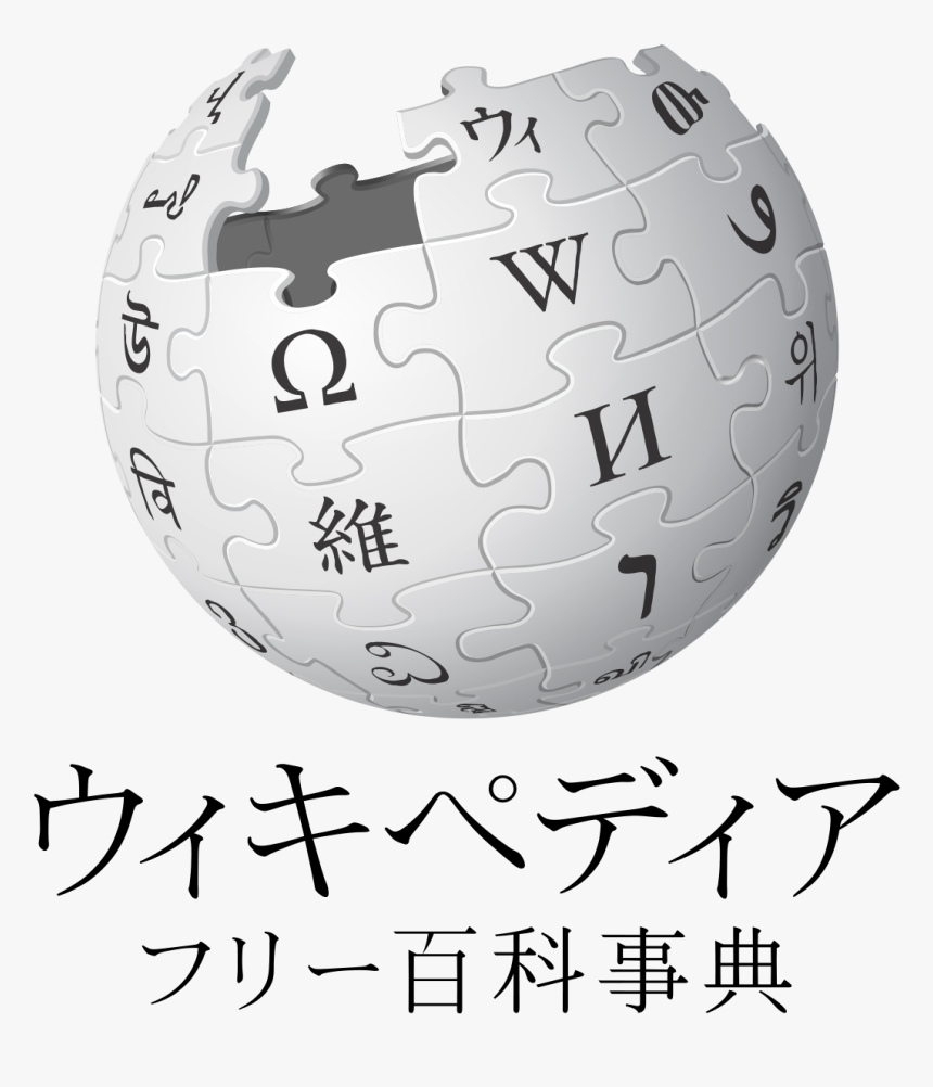 Wikipedia Japanese, HD Png Download, Free Download