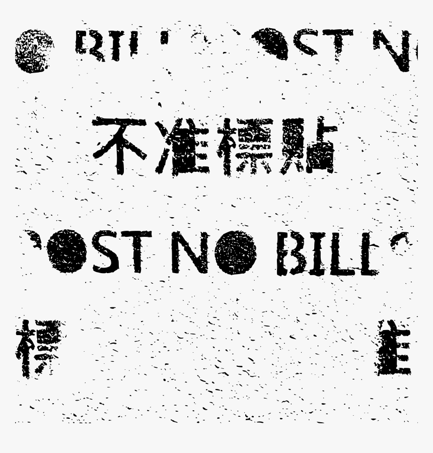 Post No Bills Hong Kong Tile Clip Arts - Poster, HD Png Download, Free Download