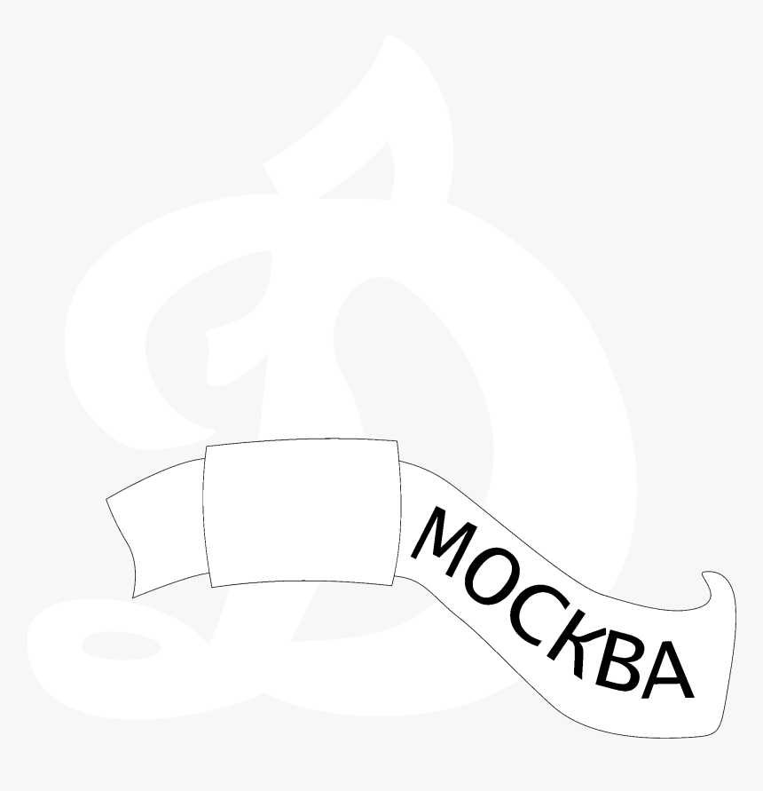 Dinamo Moscow Logo Black And White - Dinamo Moskva Logo Png, Transparent Png, Free Download