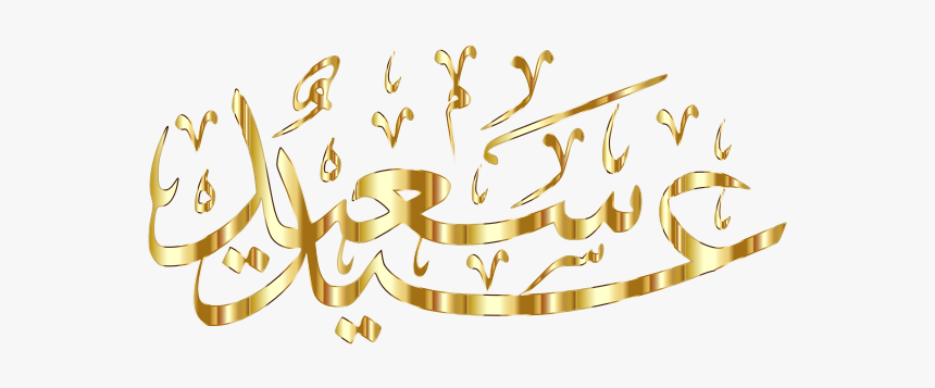 Happy Eid Gold No Bg - Calligraphy, HD Png Download, Free Download