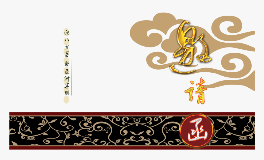 Xiangyun Shading Traditional Style Invitation Letter - 邀请 函, HD Png Download, Free Download