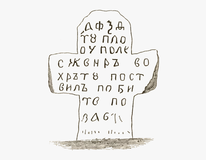 Book Illustrations Of Belorussian Antiquities Page - Cross, HD Png Download, Free Download