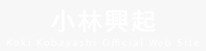 Tohoshinki Kanji, HD Png Download, Free Download