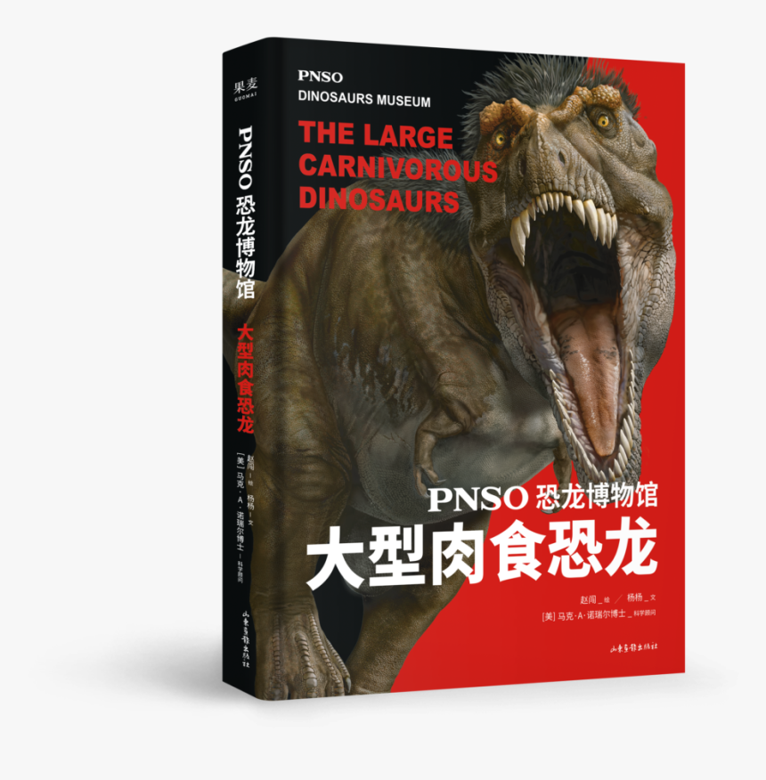 Spinosaurus Png, Transparent Png, Free Download