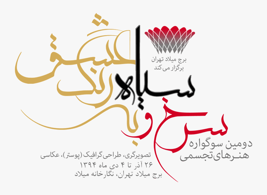 Calligraphy, HD Png Download, Free Download