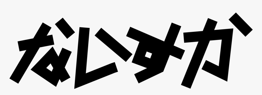 Japanese Text Png - Japanese Text Transparent Background, Png Download, Free Download