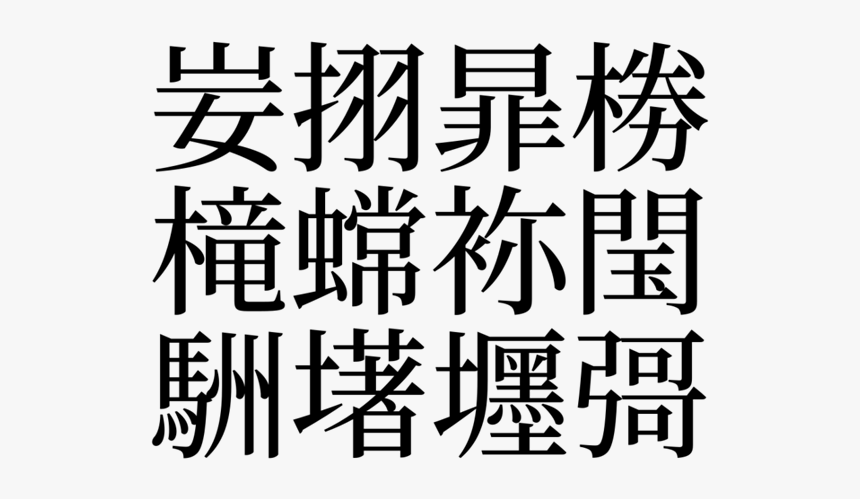 Japanese Kanji Png, Transparent Png, Free Download