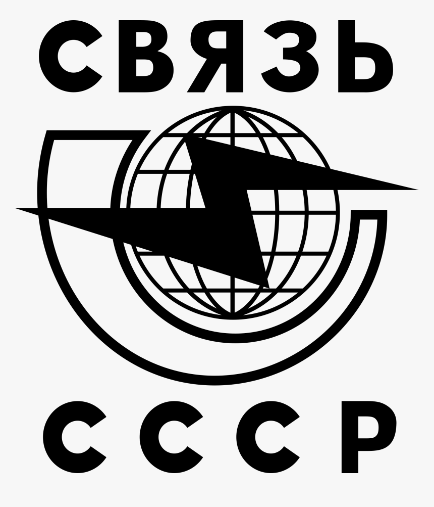 Communications Of The Ussr Clip Arts, HD Png Download, Free Download