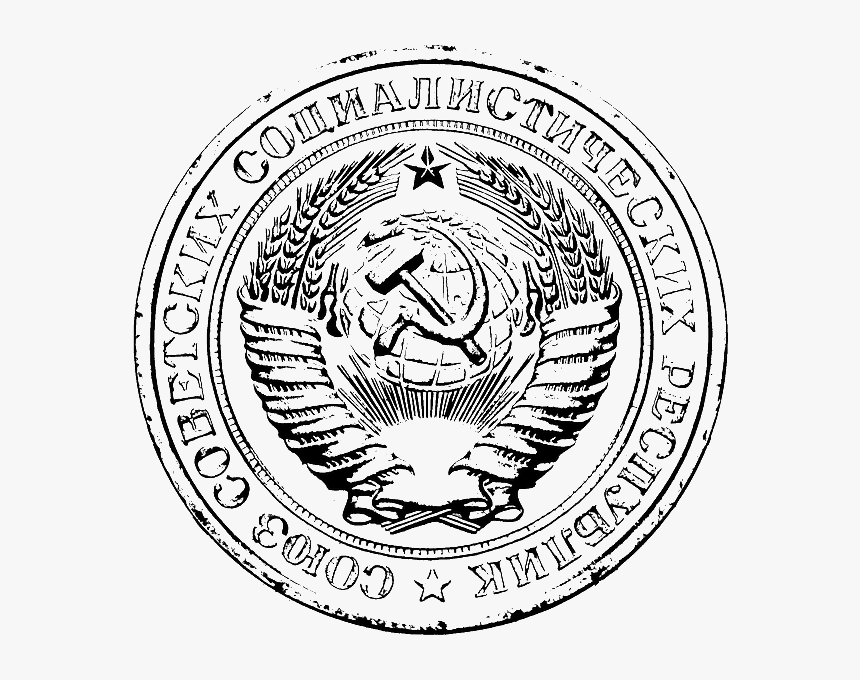 1 One Ruble Ussr Soviet Coin Union Of Soviet Socialist, HD Png Download, Free Download