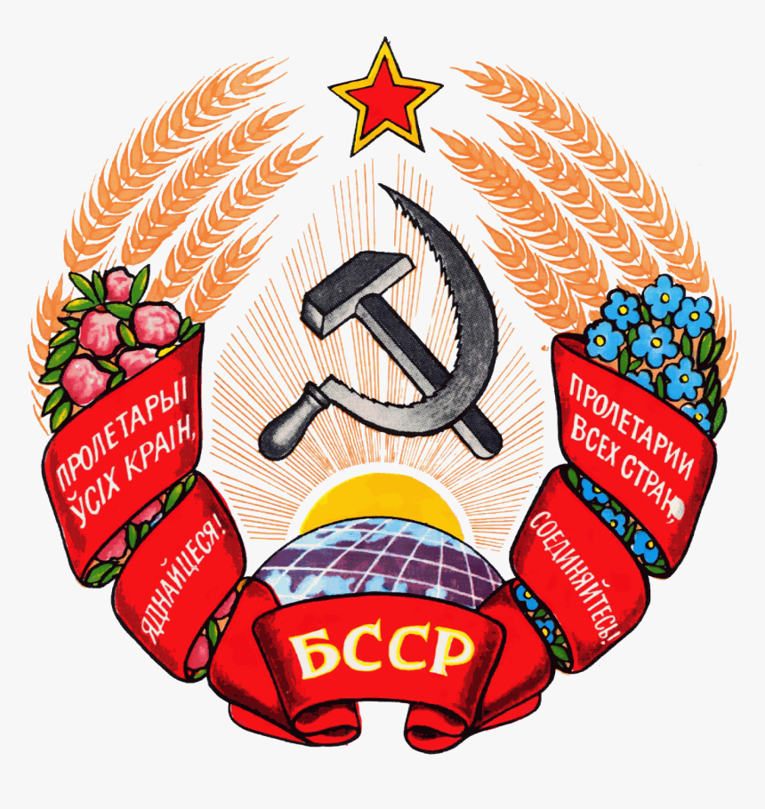 Coat Of Arms Of Belorussian Ssr, HD Png Download, Free Download